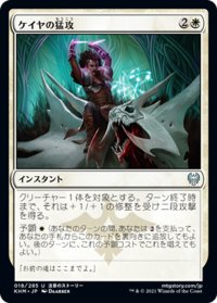 【JPN】ケイヤの猛攻/Kaya's Onslaught[MTG_KHM_018Ｕ]