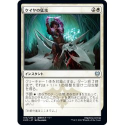 画像1: 【JPN】ケイヤの猛攻/Kaya's Onslaught[MTG_KHM_018Ｕ]