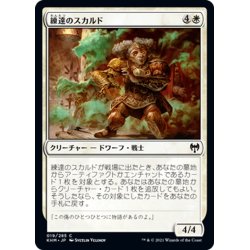 画像1: 【JPN】練達のスカルド/Master Skald[MTG_KHM_019Ｃ]