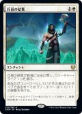 【JPN】兵員の結集/Rally the Ranks[MTG_KHM_020Ｒ]