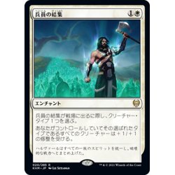 画像1: 【JPN】兵員の結集/Rally the Ranks[MTG_KHM_020Ｒ]