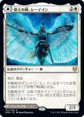 【JPN】傑士の神、レーデイン/Reidane, God of the Worthy/守護者の盾、ヴァルクミラ/Valkmira, Protector's Shield[MTG_KHM_021Ｒ]