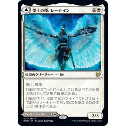 画像1: 【JPN】傑士の神、レーデイン/Reidane, God of the Worthy/守護者の盾、ヴァルクミラ/Valkmira, Protector's Shield[MTG_KHM_021Ｒ]