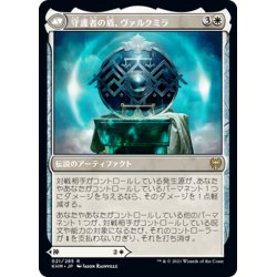 画像2: 【JPN】傑士の神、レーデイン/Reidane, God of the Worthy/守護者の盾、ヴァルクミラ/Valkmira, Protector's Shield[MTG_KHM_021Ｒ]