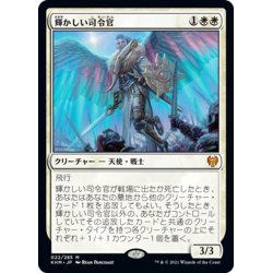 画像1: 【JPN】輝かしい司令官/Resplendent Marshal[MTG_KHM_022Ｍ]