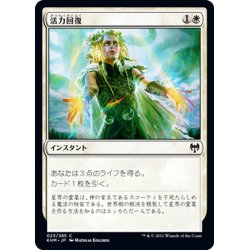 画像1: 【JPN】活力回復/Revitalize[MTG_KHM_023Ｃ]