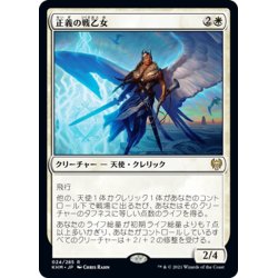 画像1: 【JPN】★Foil★正義の戦乙女/Righteous Valkyrie[MTG_KHM_024Ｒ]