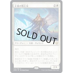 画像1: 【JPN】正義の戦乙女/Righteous Valkyrie[MTG_KHM_024Ｒ]