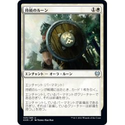 画像1: 【JPN】持続のルーン/Rune of Sustenance[MTG_KHM_025Ｕ]