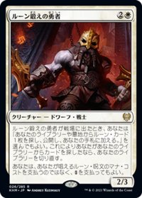 【JPN】★Foil★ルーン鍛えの勇者/Runeforge Champion[MTG_KHM_026Ｒ]