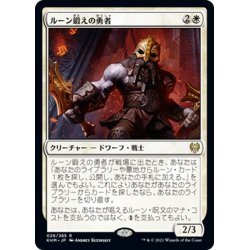 画像1: 【JPN】ルーン鍛えの勇者/Runeforge Champion[MTG_KHM_026Ｒ]