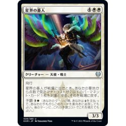 画像1: 【JPN】星界の番人/Shepherd of the Cosmos[MTG_KHM_028Ｕ]