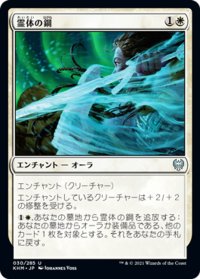 【JPN】霊体の鋼/Spectral Steel[MTG_KHM_030Ｕ]