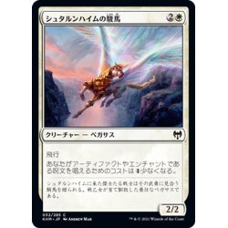 画像1: 【JPN】シュタルンハイムの駿馬/Starnheim Courser[MTG_KHM_032Ｃ]