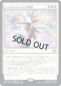 【JPN】シュタルンハイムの解放/Starnheim Unleashed[MTG_KHM_033Ｍ]