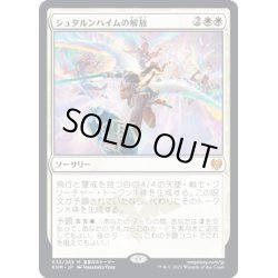 画像1: 【JPN】シュタルンハイムの解放/Starnheim Unleashed[MTG_KHM_033Ｍ]