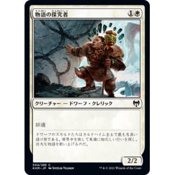 画像1: 【JPN】物語の探究者/Story Seeker[MTG_KHM_034Ｃ]