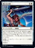 【JPN】戦乙女の剣/Valkyrie's Sword[MTG_KHM_036Ｕ]