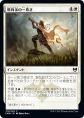 【JPN】戦角笛の一吹き/Warhorn Blast[MTG_KHM_038Ｃ]