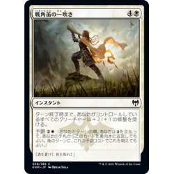 画像1: 【JPN】戦角笛の一吹き/Warhorn Blast[MTG_KHM_038Ｃ]