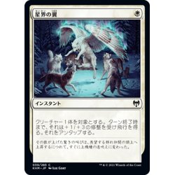 画像1: 【JPN】星界の翼/Wings of the Cosmos[MTG_KHM_039Ｃ]