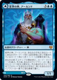 【JPN】星界の神、アールンド/Alrund, God of the Cosmos/囁く鴉、ハーカ/Hakka, Whispering Raven[MTG_KHM_040Ｍ]