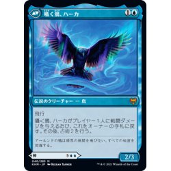 画像2: 【JPN】星界の神、アールンド/Alrund, God of the Cosmos/囁く鴉、ハーカ/Hakka, Whispering Raven[MTG_KHM_040Ｍ]