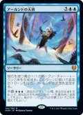 【JPN】アールンドの天啓/Alrund's Epiphany[MTG_KHM_041Ｍ]