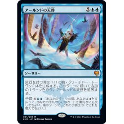 画像1: 【JPN】アールンドの天啓/Alrund's Epiphany[MTG_KHM_041Ｍ]