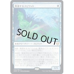 画像1: 【JPN】隆盛するスピリット/Ascendant Spirit[MTG_KHM_043Ｒ]