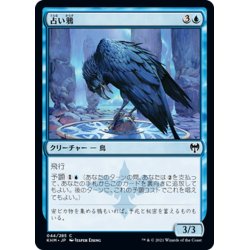 画像1: 【JPN】占い鴉/Augury Raven[MTG_KHM_044Ｃ]