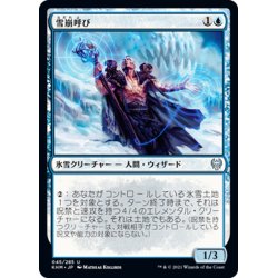 画像1: 【JPN】雪崩呼び/Avalanche Caller[MTG_KHM_045Ｕ]