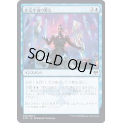 画像1: 【JPN】多元宇宙の警告/Behold the Multiverse[MTG_KHM_046Ｃ]