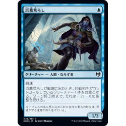 画像1: 【JPN】浜墓荒らし/Brinebarrow Intruder[MTG_KHM_049Ｃ]