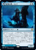 【JPN】航海の神、コシマ/Cosima, God of the Voyage/領界船/The Omenkeel[MTG_KHM_050Ｒ]