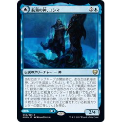 画像1: 【JPN】航海の神、コシマ/Cosima, God of the Voyage/領界船/The Omenkeel[MTG_KHM_050Ｒ]