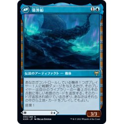 画像2: 【JPN】航海の神、コシマ/Cosima, God of the Voyage/領界船/The Omenkeel[MTG_KHM_050Ｒ]