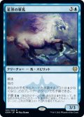 【JPN】星界の軍馬/Cosmos Charger[MTG_KHM_051Ｒ]