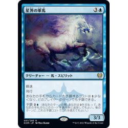 画像1: 【JPN】星界の軍馬/Cosmos Charger[MTG_KHM_051Ｒ]