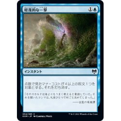 画像1: 【JPN】軽蔑的な一撃/Disdainful Stroke[MTG_KHM_054Ｃ]