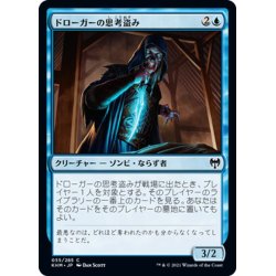 画像1: 【JPN】ドローガーの思考盗み/Draugr Thought-Thief[MTG_KHM_055Ｃ]