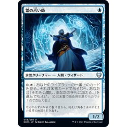 画像1: 【JPN】霜の占い師/Frost Augur[MTG_KHM_056Ｕ]