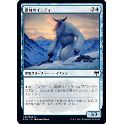 画像1: 【JPN】霜峰のイエティ/Frostpeak Yeti[MTG_KHM_057Ｃ]