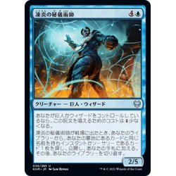 画像1: 【JPN】凍炎の秘儀術師/Frostpyre Arcanist[MTG_KHM_058Ｕ]