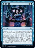 【JPN】星界の瞥見/Glimpse the Cosmos[MTG_KHM_060Ｕ]