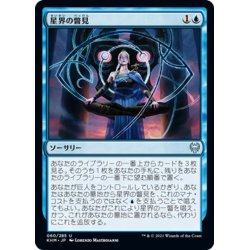 画像1: 【JPN】星界の瞥見/Glimpse the Cosmos[MTG_KHM_060Ｕ]