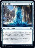 【JPN】氷縛りの柱/Icebind Pillar[MTG_KHM_062Ｕ]