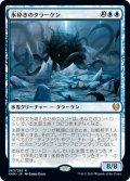 【JPN】氷砕きのクラーケン/Icebreaker Kraken[MTG_KHM_063Ｒ]