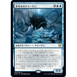 画像1: 【JPN】氷砕きのクラーケン/Icebreaker Kraken[MTG_KHM_063Ｒ]