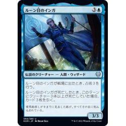 画像1: 【JPN】ルーン目のインガ/Inga Rune-Eyes[MTG_KHM_064Ｕ]